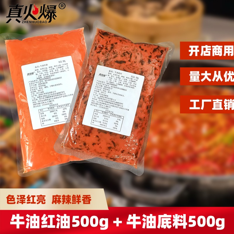 真火爆火锅底料组合套装